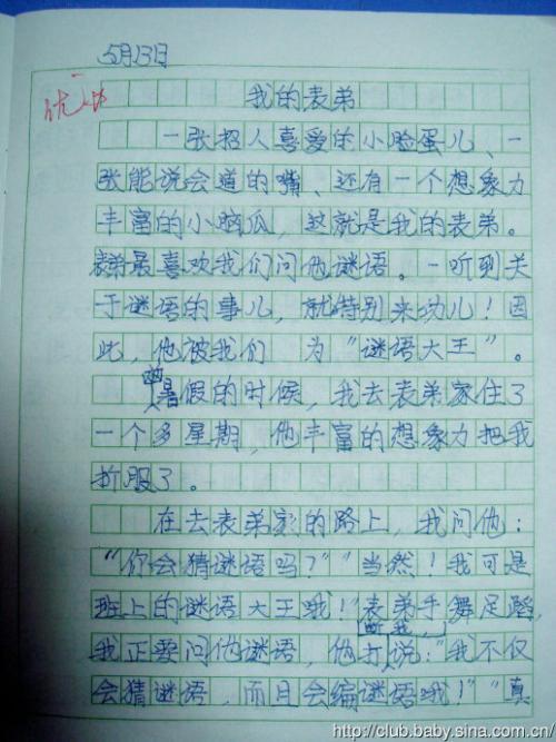 我是我_400字