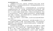 修路捐款倡议书