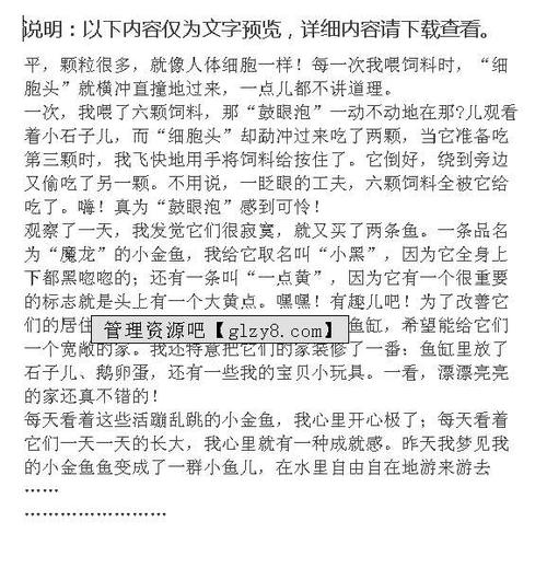 一年级组成：我有一个小金鱼_300字