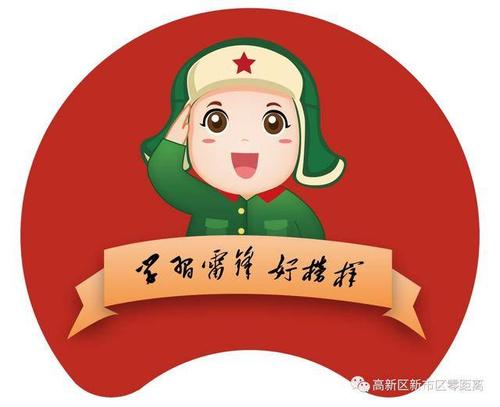 小学生学习雷锋提案