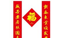 贴春联_450字