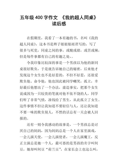读数：“超人”_900字