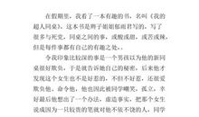 高一读后感：《超人》_900字