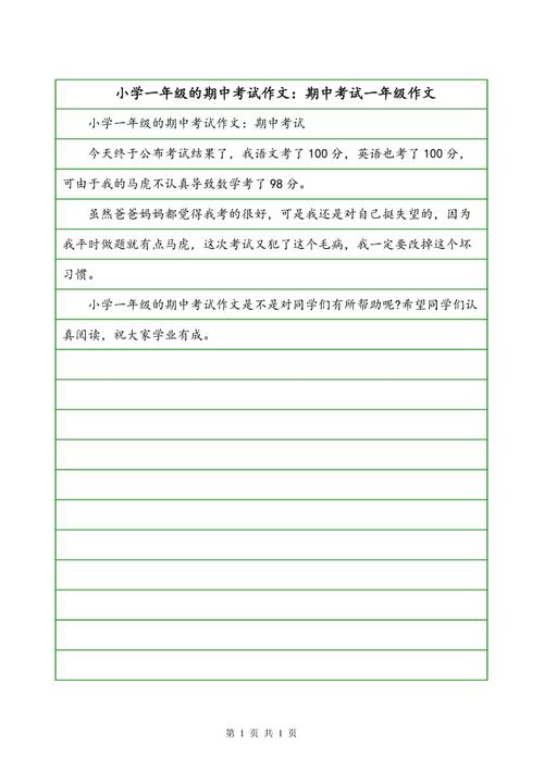 第一年中等考试成分：准备_150字