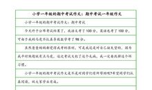 一年级期中考试作文：准备期中_150字