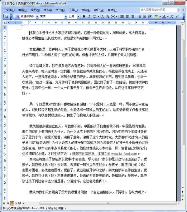 高读数后：“桃花心木”_800字