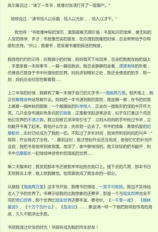 单位组成：我有书的故事_650字