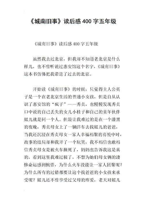 高中阅读后：“成安旧的东西”_800字