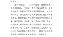 高一读后感：读《假如给我三天光明》有感_900字