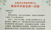 致毕业生的一封信