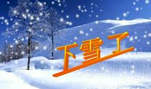 写景作文：下雪了_1000字