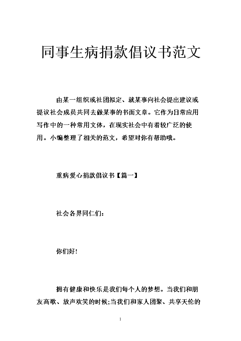 截至1月25日，XX，整个学校教师捐赠了29,300元到“爱基金”，这将在首次需要帮助的同事手中，张小勇将是第一批救援物体。
