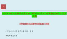 小学暑假致学生家长的一封信