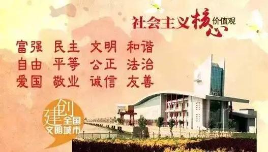 建立和实践社会主义核心价值观提案