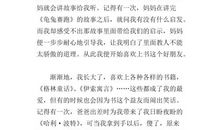 单元作文：与书交朋友_600字