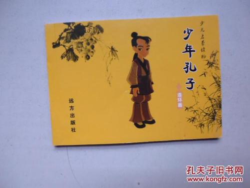 查看“少年孔子”_700字