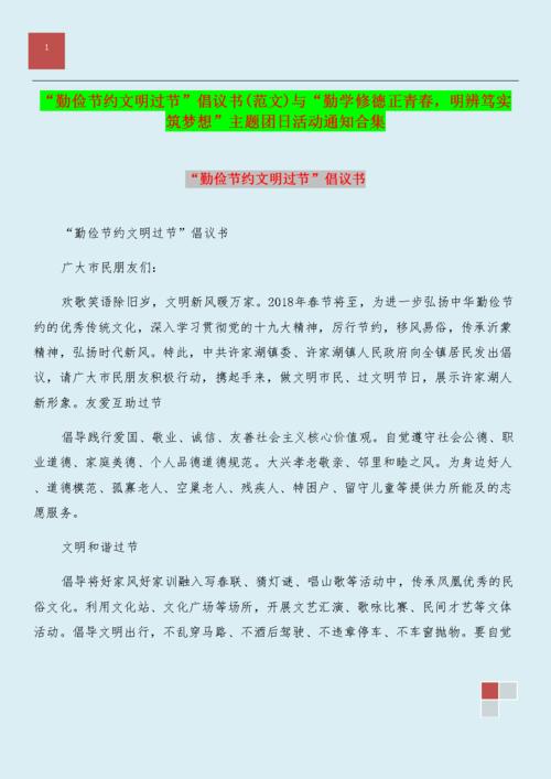 办公室勤奋和储蓄提案