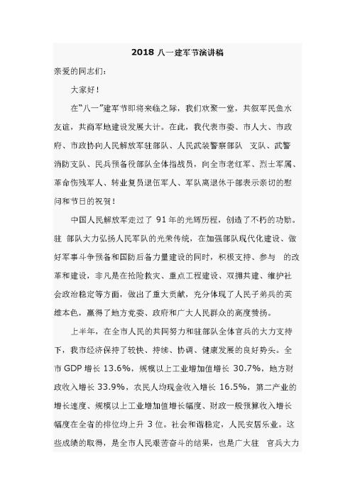 建军节演讲：我没有遗憾_1200字