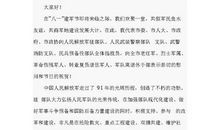 建军节演讲稿：我无怨无悔_1200字