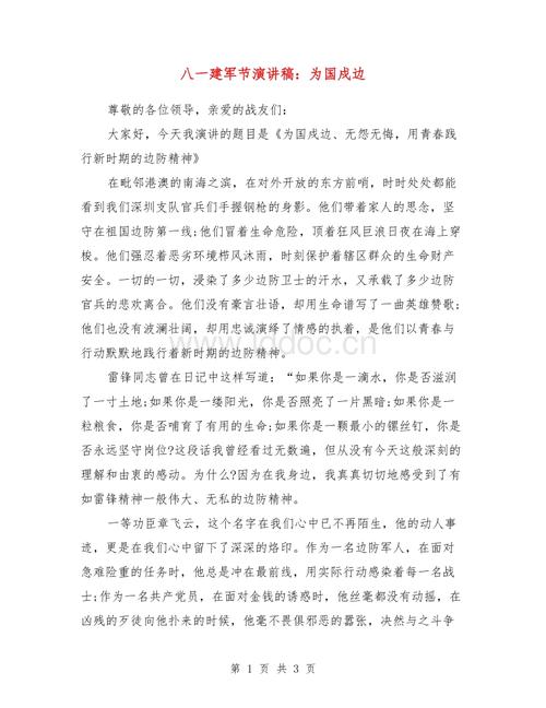 建军节言论：橄榄绿色从未消失过_500字