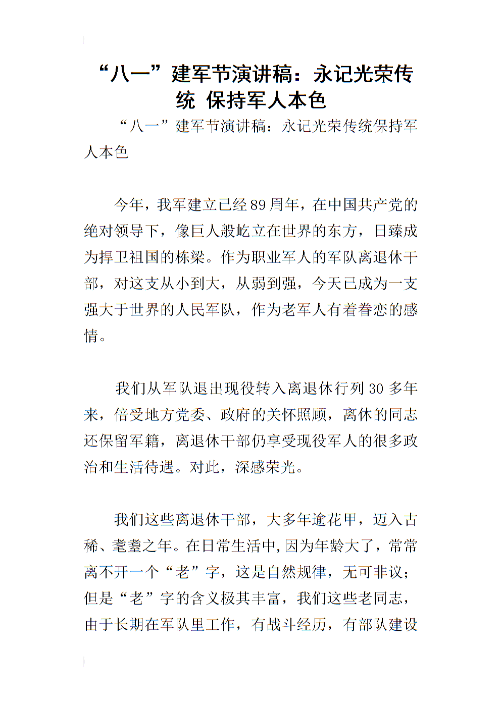 建军节演讲：军事答案_1500字