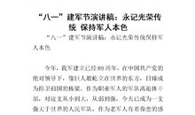 建军节演讲稿：军人的回答_1500字