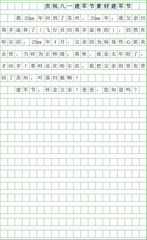 Compo.在建军节上的要求：前八1 _1200字