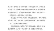 建军节演讲稿：永远爱你_650字