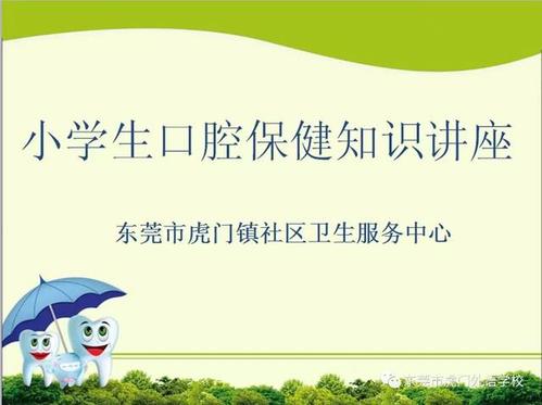 11生命常识保护你的牙齿