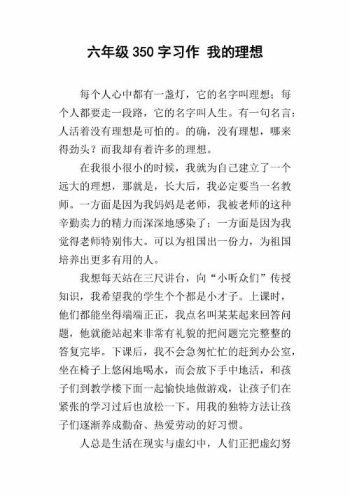 梦想的感觉_350字
