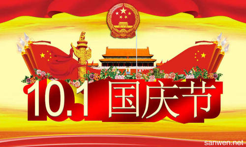 国庆节的组成：游泳_400字