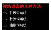 巧编短信，锤炼语言