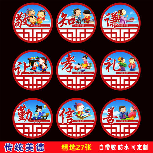 进入传统美德_750字