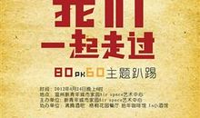 那年和你一起走过的我们_1000字