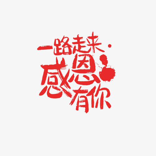 走路一路走来，与我一起_1200字