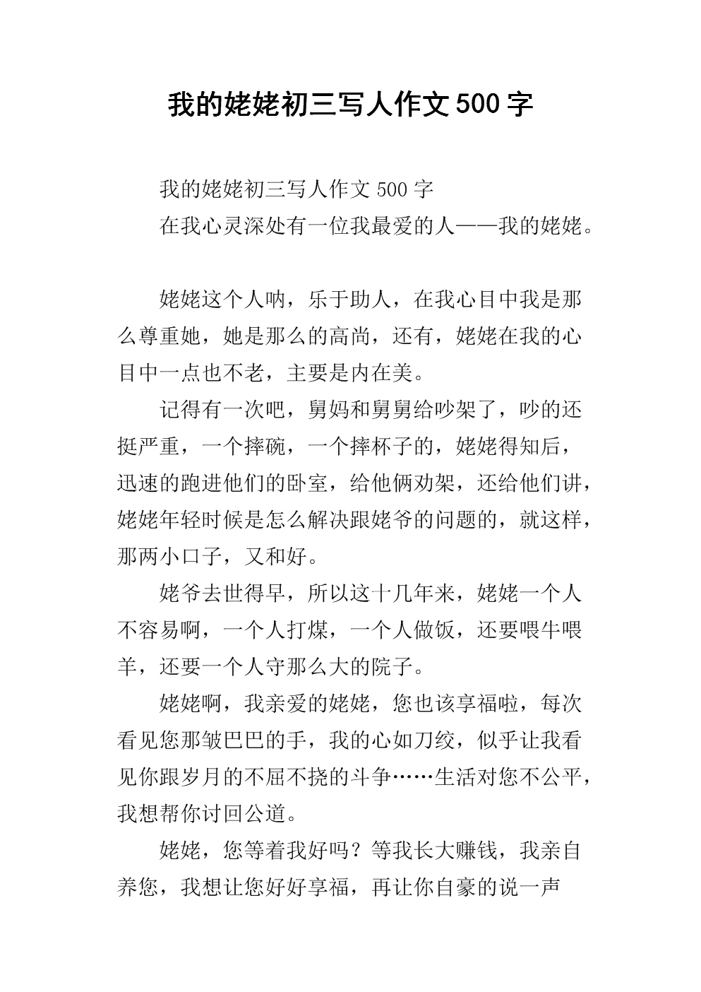 第三三_350字的人
