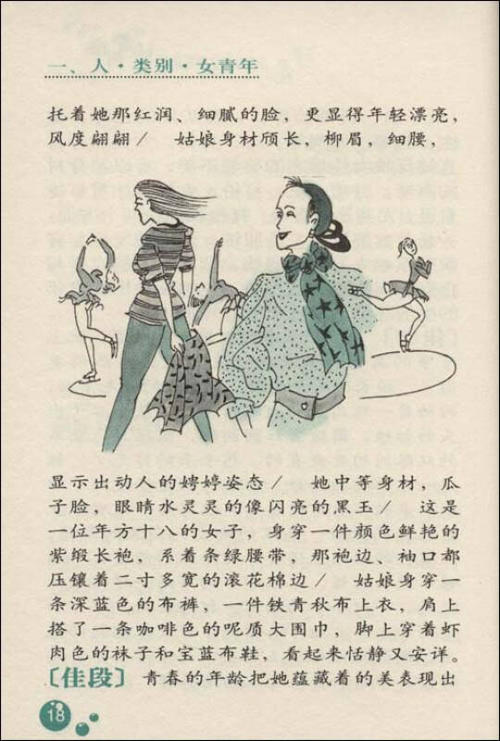 小学成分描述词典 - 写练习