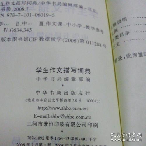 小学成分描述词典 - 写练习