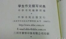 小学生作文描写辞典—写事练习册