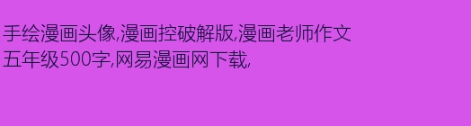 我骗你_500字