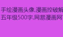 被我骗了的你们_500字