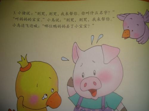 我的家人的小鸭_500字