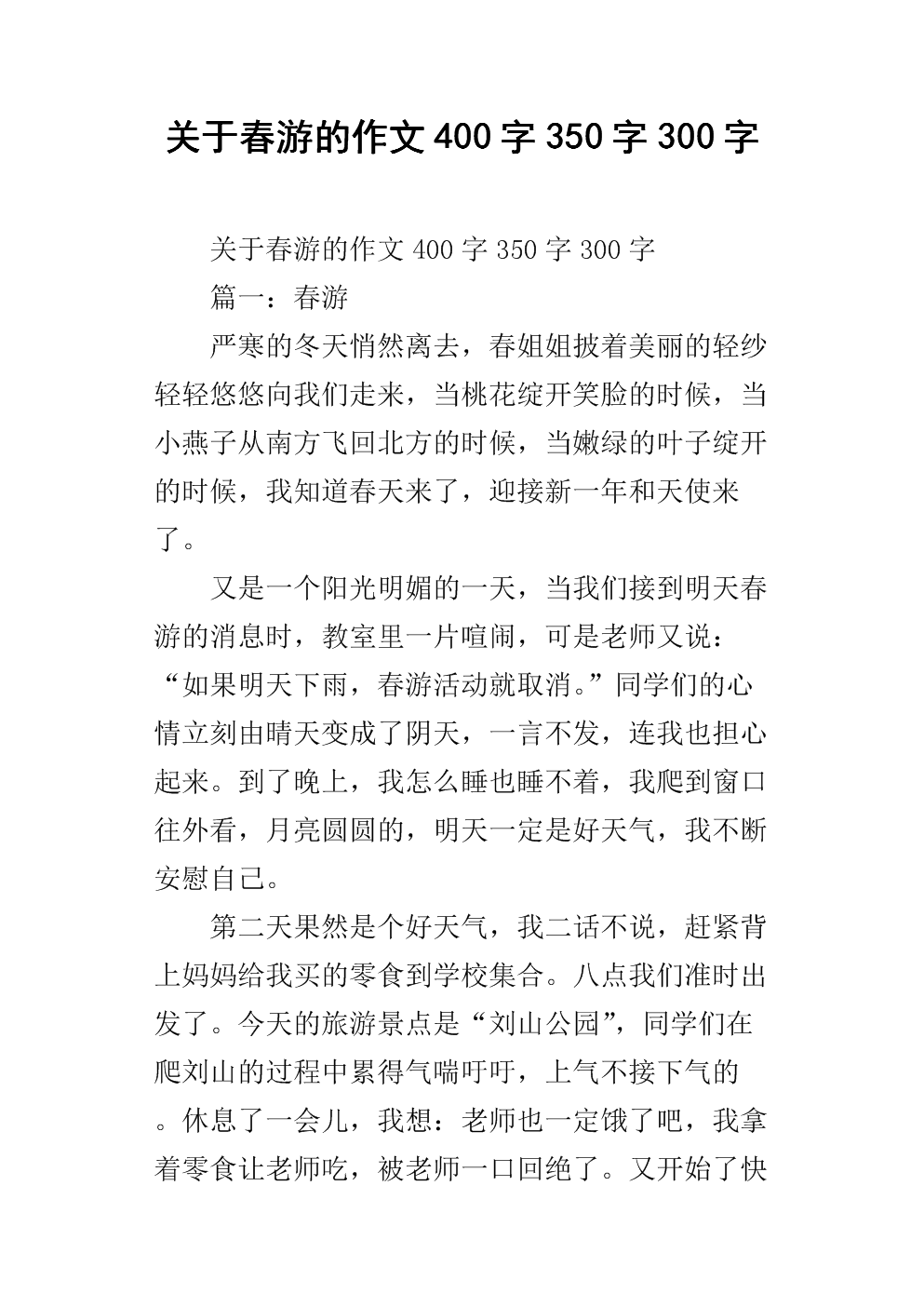 可用接吻鱼_350字