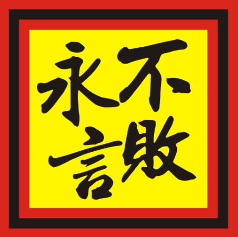 我的生活永远不会打败_600字