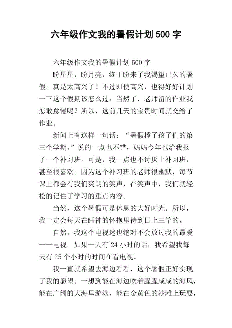 六年级组成：我的宝贝_500字