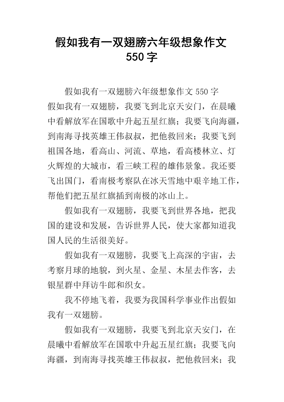 六年级组成：最喜欢的汉字_550字