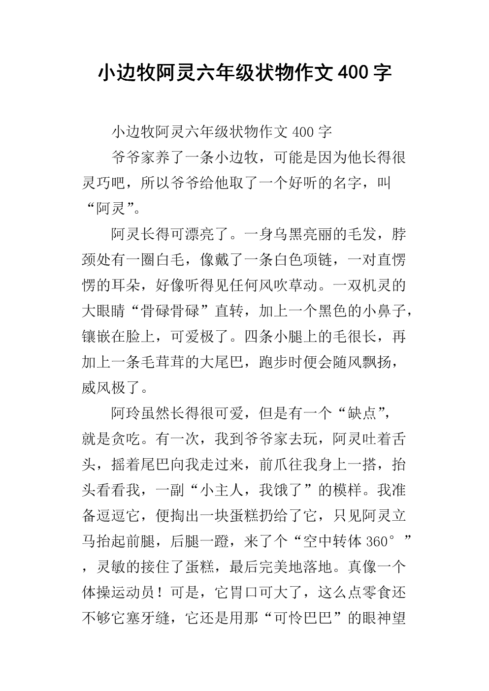 六年级组成：欢迎春天花_500字