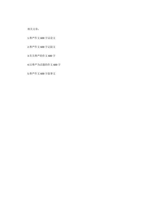增长价格_700字