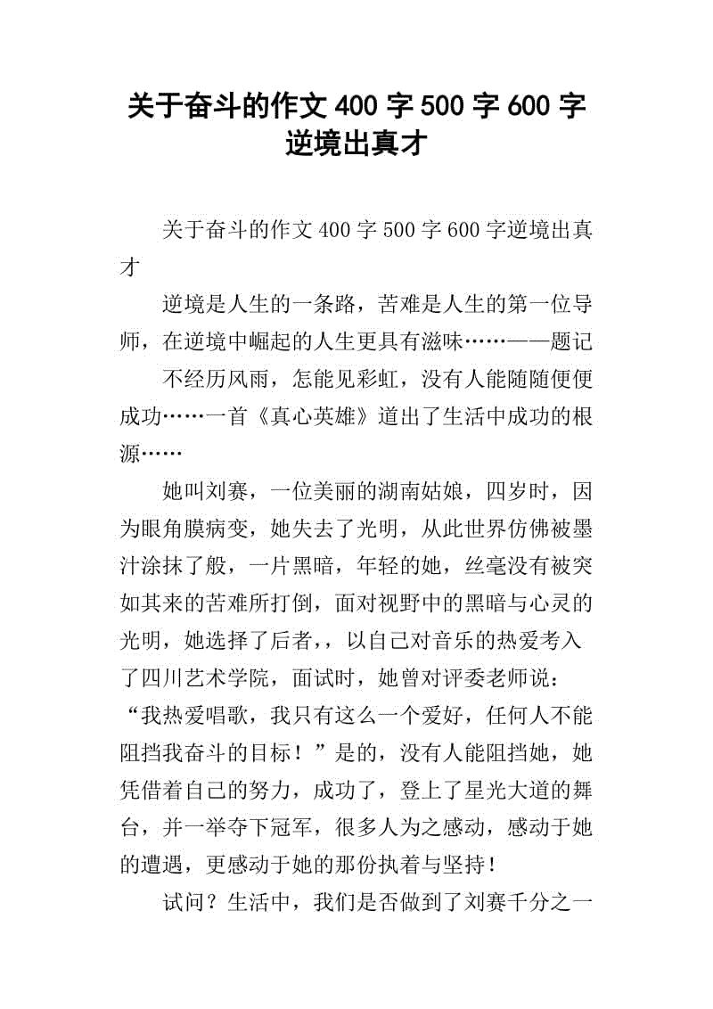 斗争的构成：斗争的意义_800字
