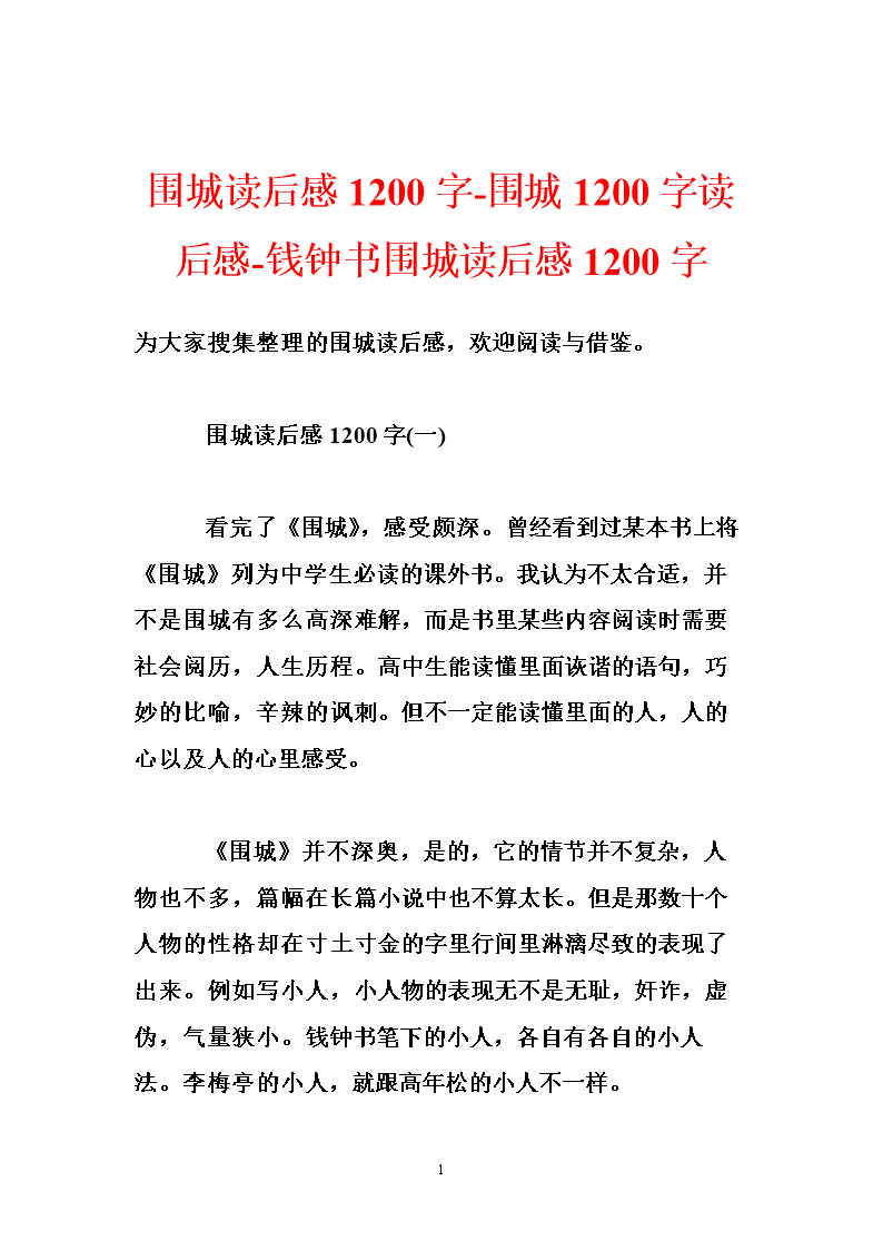 “围困城市”阅读_1000字